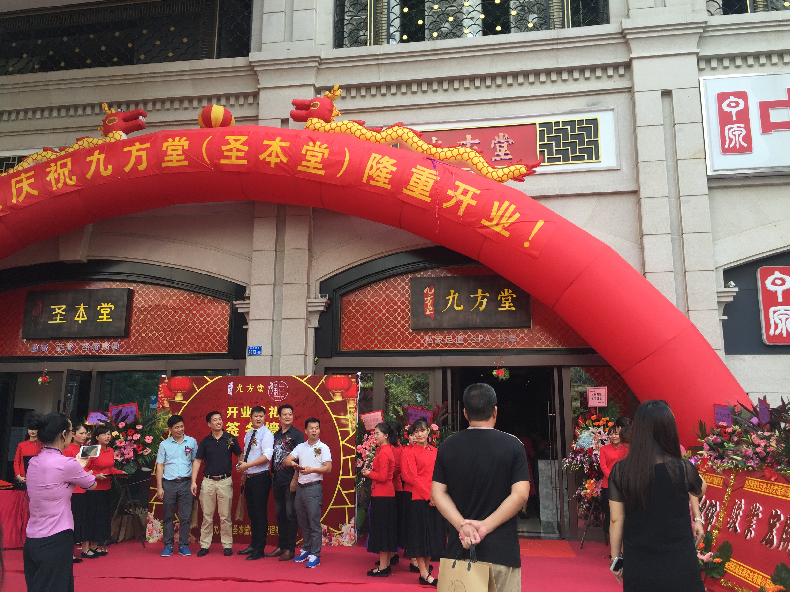 熱烈祝賀華銀系兄弟公司-九方堂隆重開業(yè) 熱烈祝賀華銀系兄弟公司-九方堂隆重開業(yè)