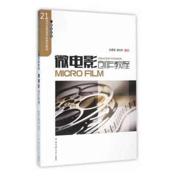 微電影創作教程